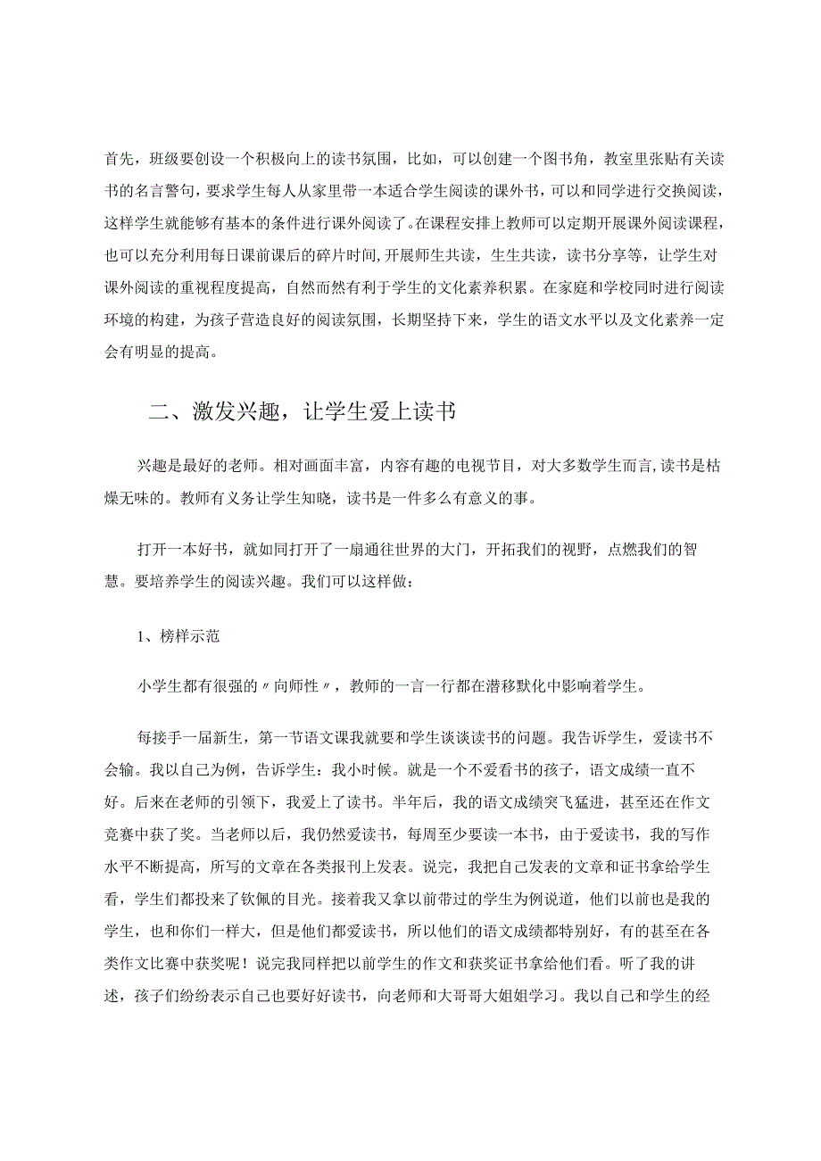 如何让学生爱上课外阅读 论文.docx_第2页