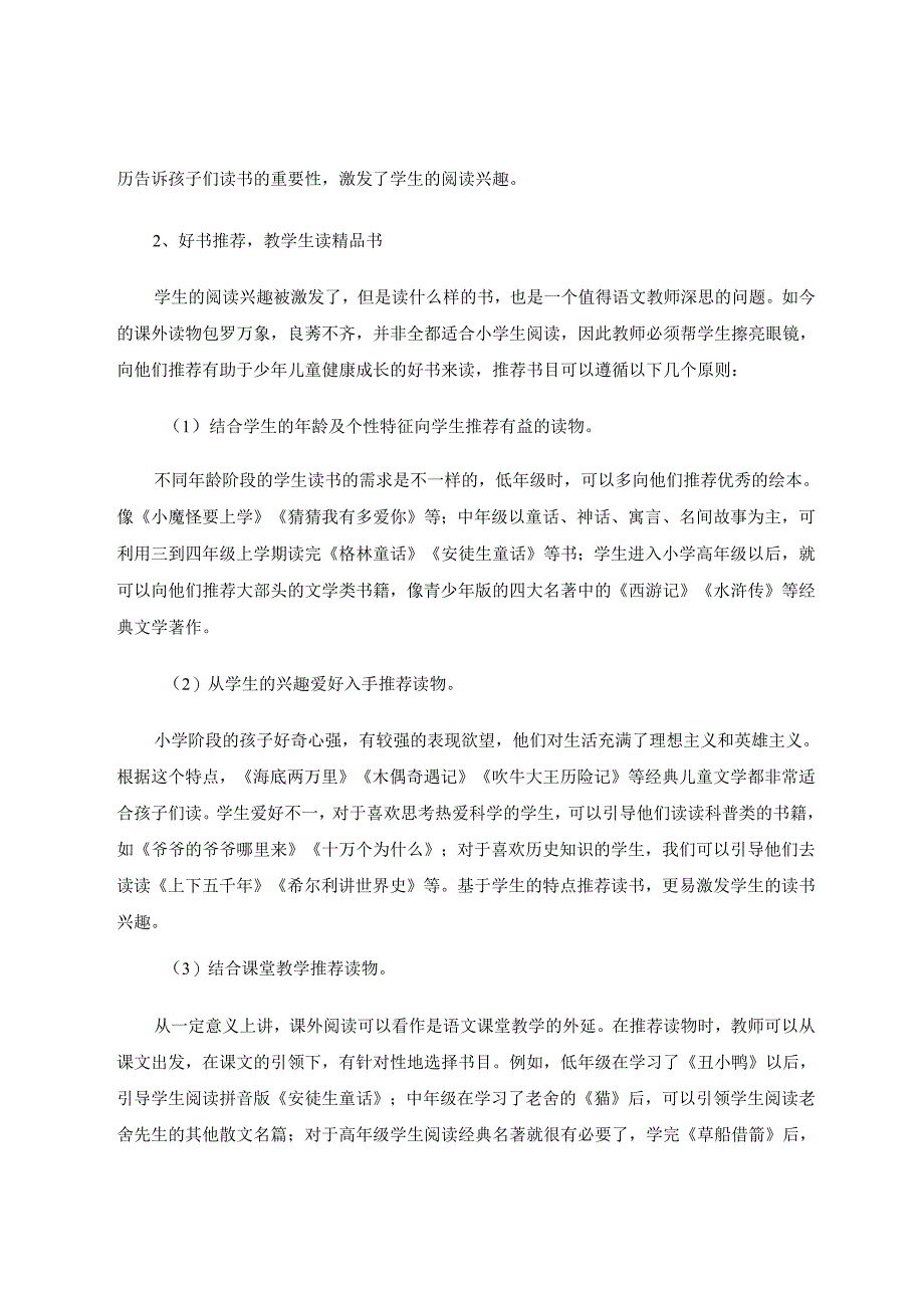 如何让学生爱上课外阅读 论文.docx_第3页