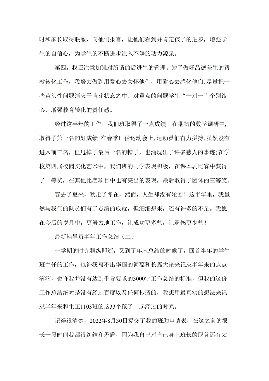 最新辅导员上半年工作总结.docx_第2页