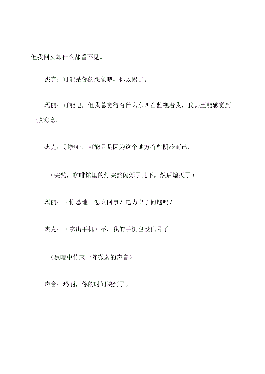 无法察觉的存在（话剧剧本）.docx_第2页