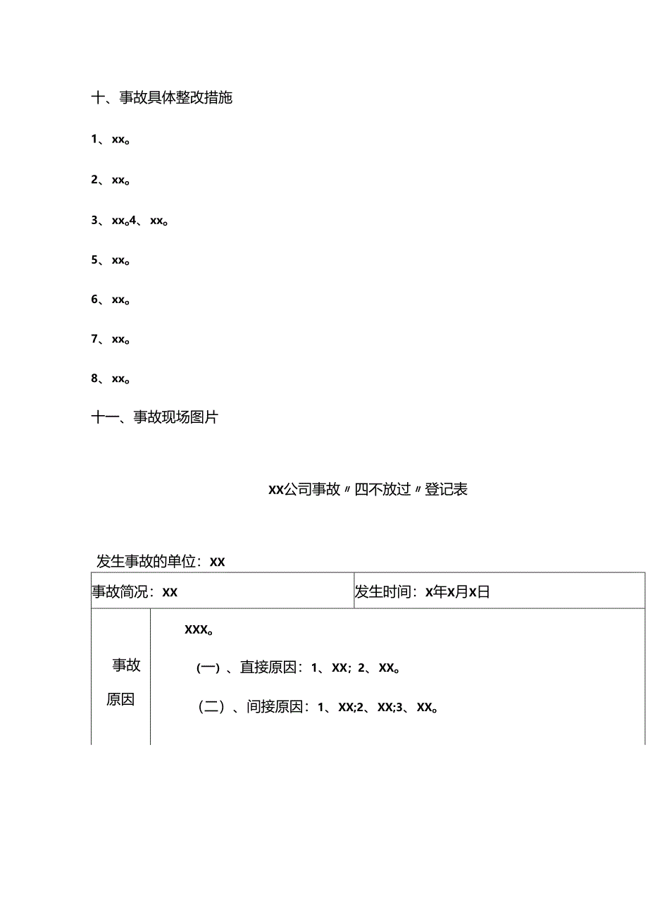 公司事故报告（模板）.docx_第2页