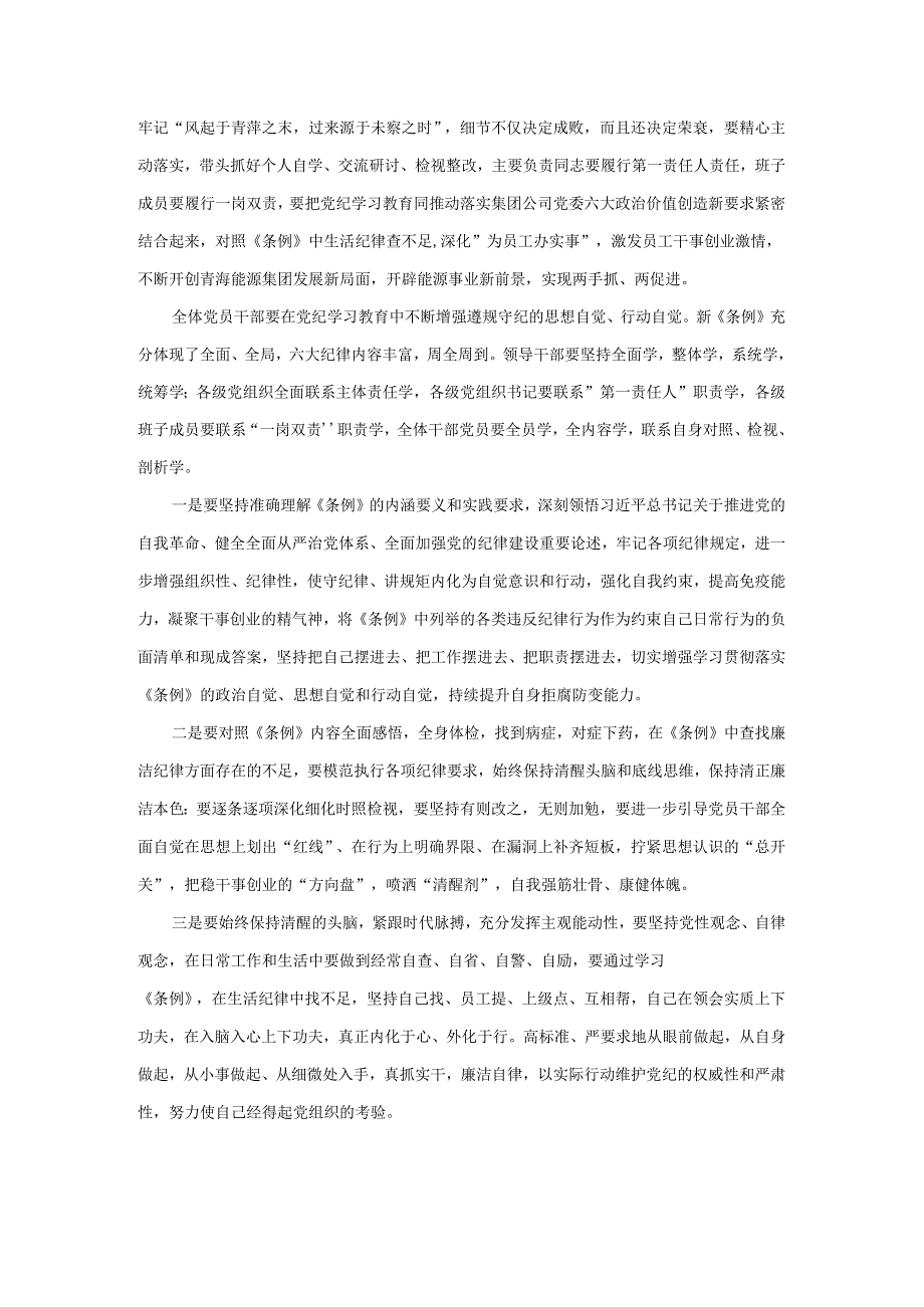 “学党纪、明规矩、强党性”心得体会 三.docx_第2页