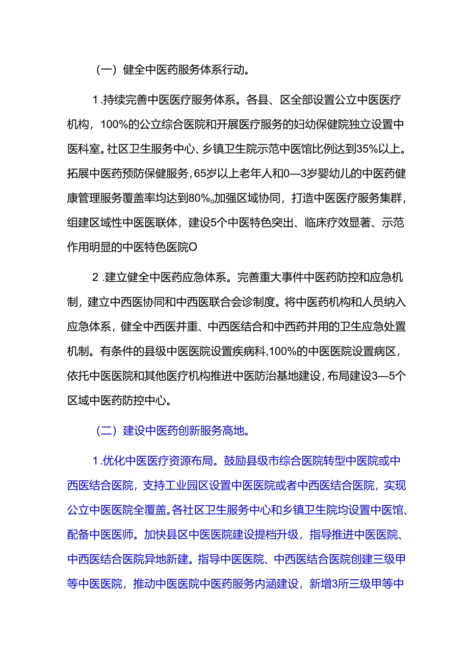 中医药发展三年行动计划方案.docx_第2页