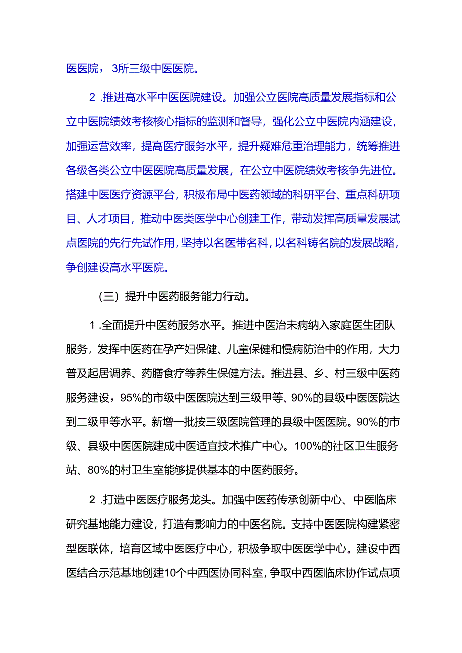 中医药发展三年行动计划方案.docx_第3页