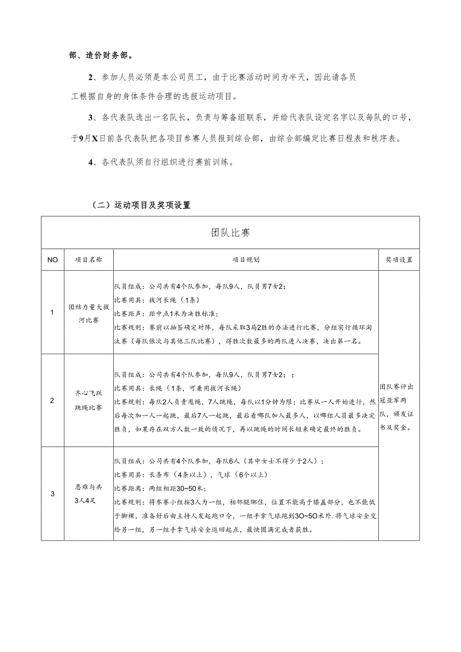 公司运动会方案.docx_第2页