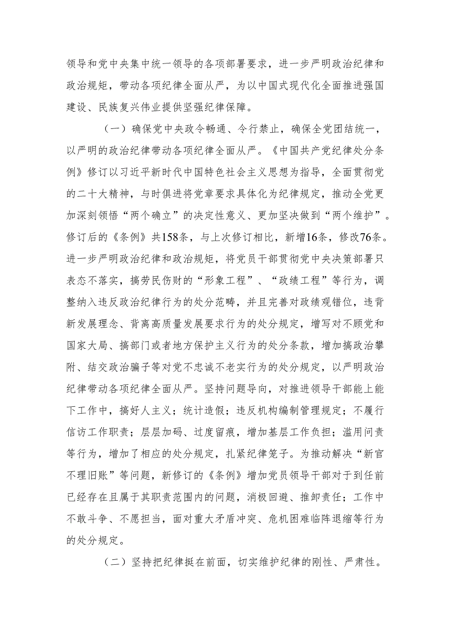 在学习贯彻2024年党纪学习教育党课共10篇.docx_第2页