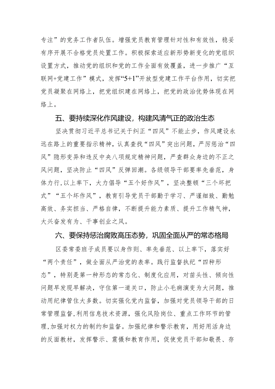 新修订《中国共产党纪律处分条例》学习心得体会(精选四篇).docx_第3页