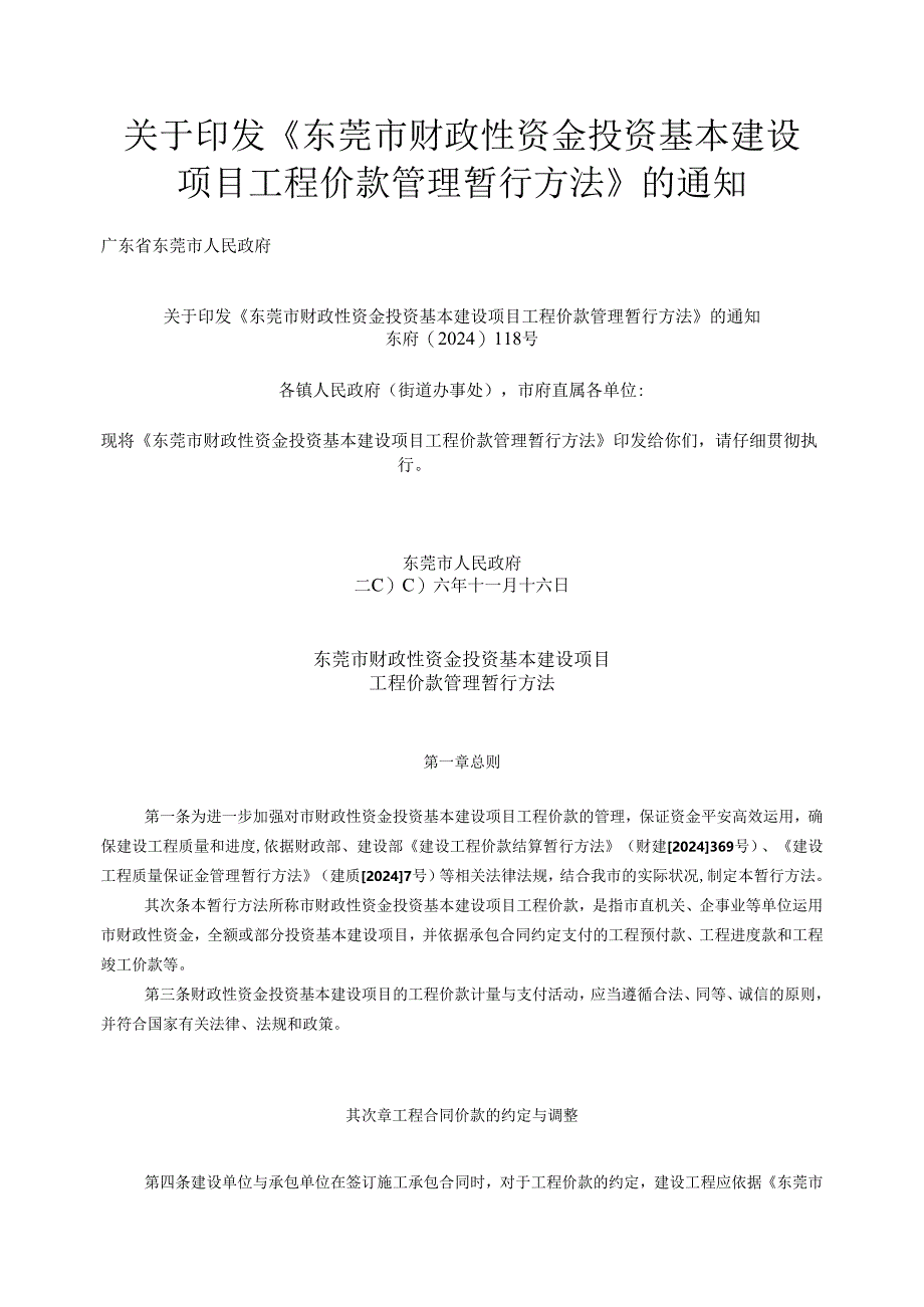 东府[2024]118号.docx_第1页