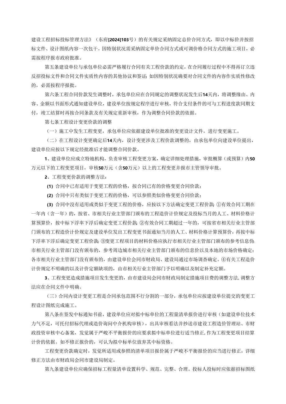 东府[2024]118号.docx_第2页