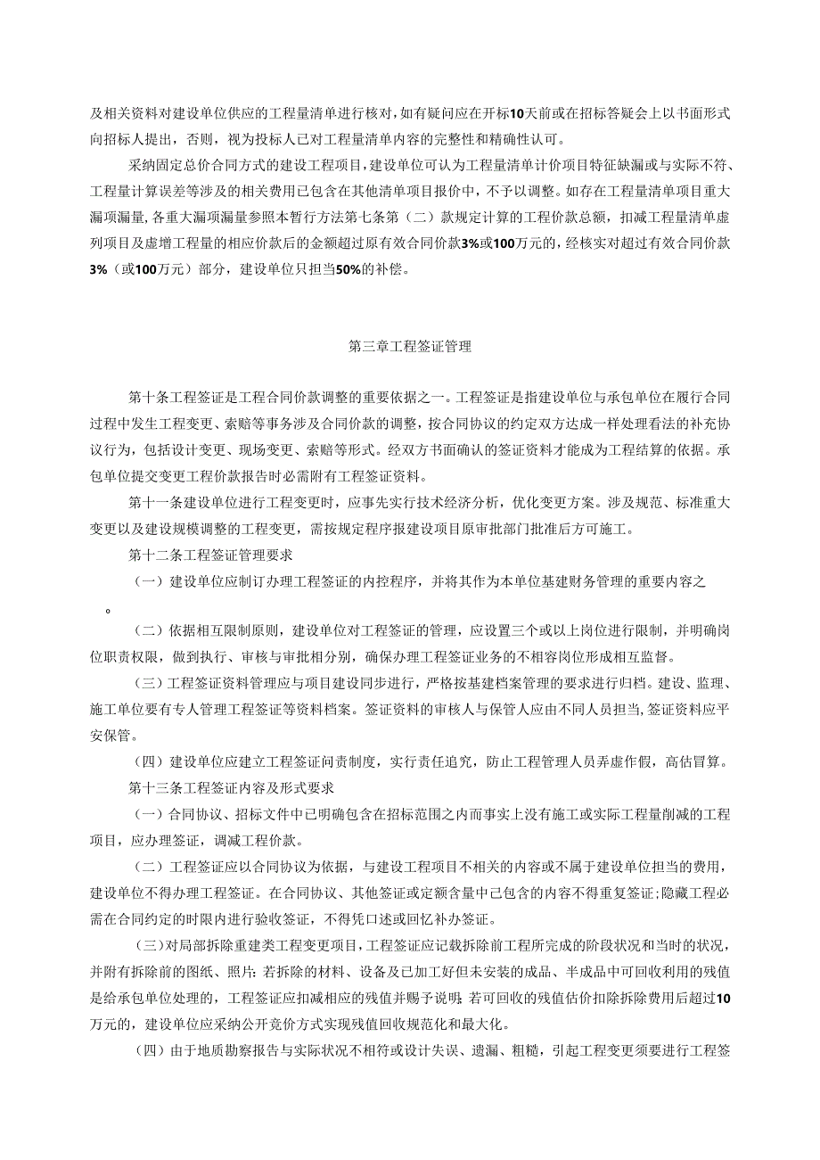 东府[2024]118号.docx_第3页