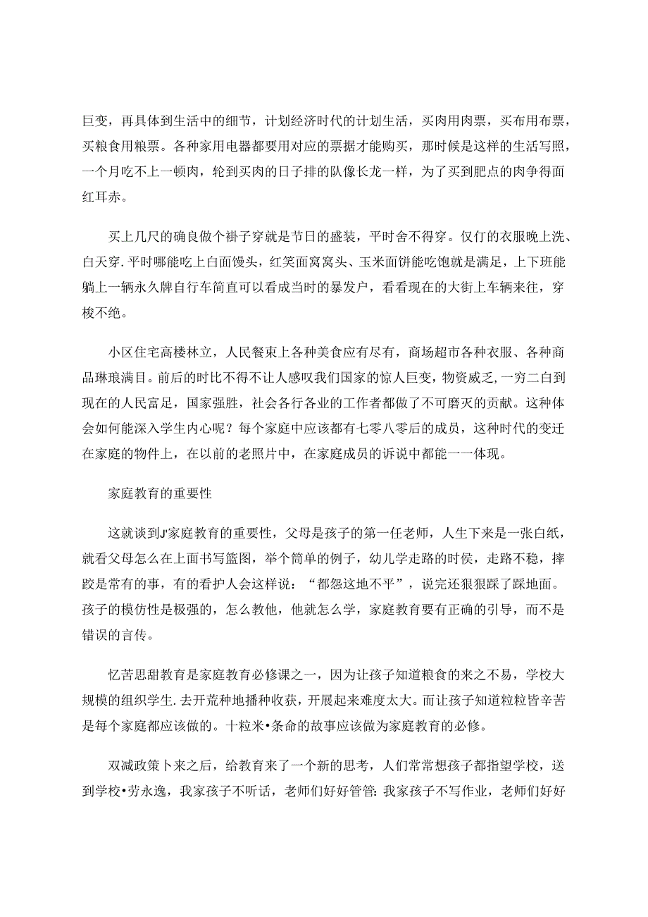 浅谈道德与法治课程的实践性 论文.docx_第2页