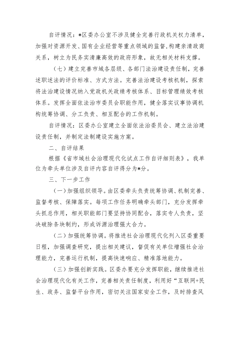 办公室社会治理自评自查.docx_第3页