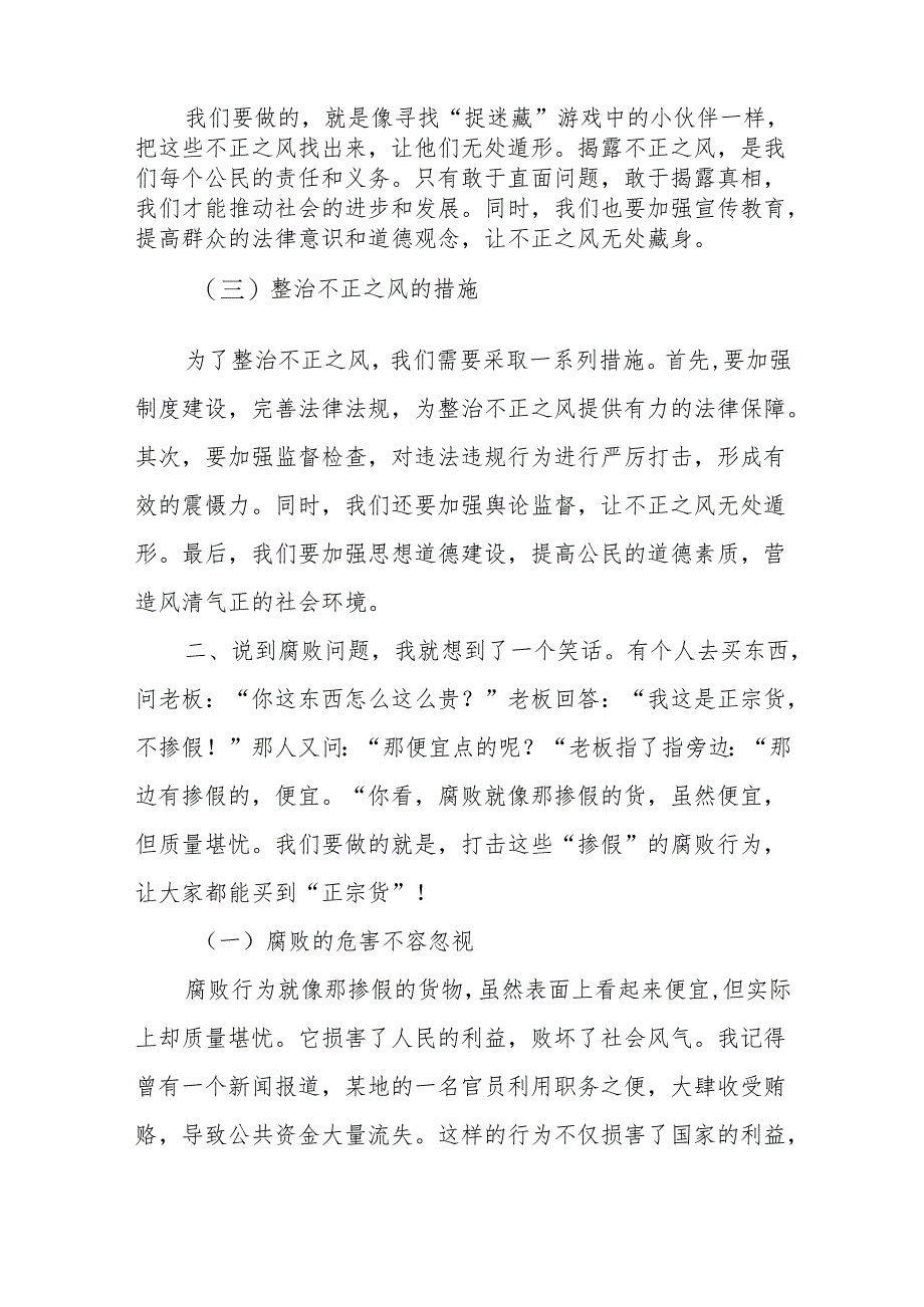 某市委常委、纪委书记在全市群众身边不正之风和腐败问题集中整治工作推进会上的讲话.docx_第2页