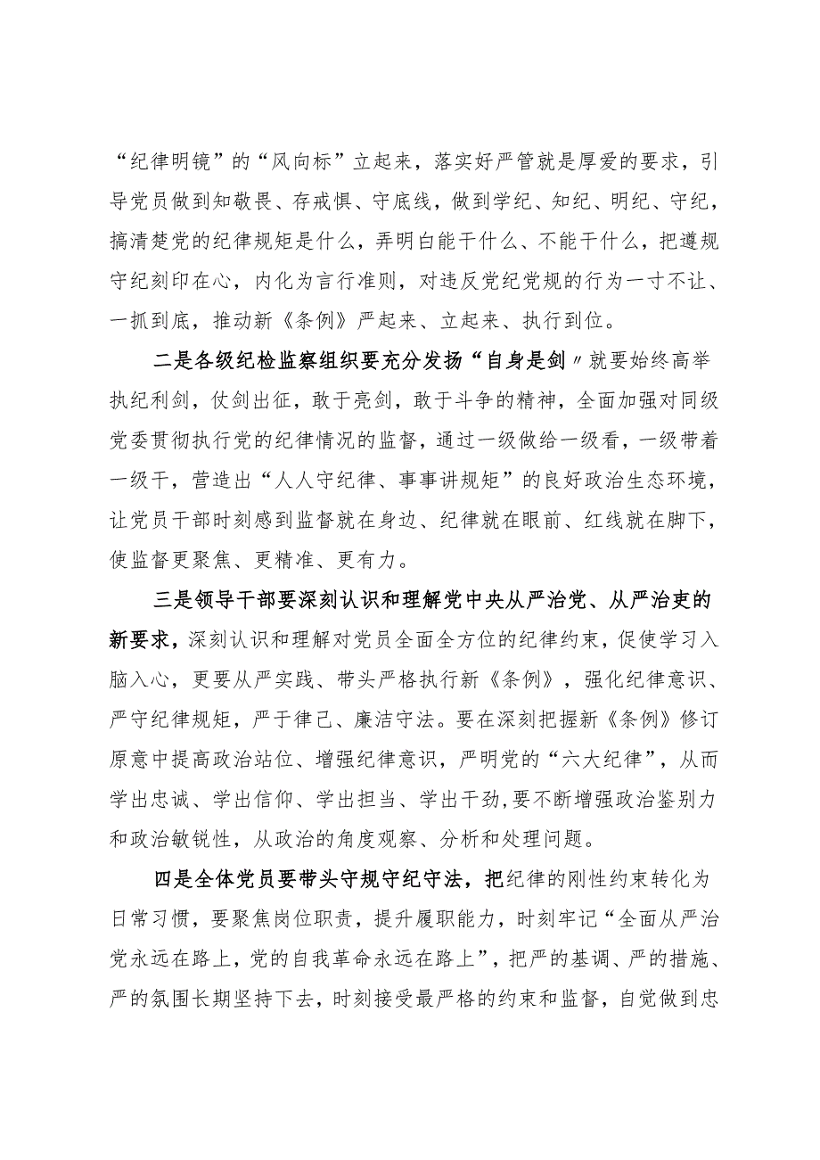 领导讲话：20240414在集团党纪学习教育读书班专题研讨暨结业式上的讲话（全文7600字）.docx_第2页