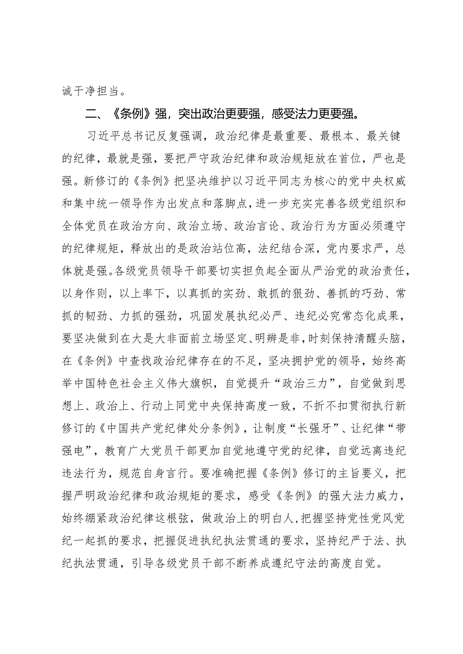 领导讲话：20240414在集团党纪学习教育读书班专题研讨暨结业式上的讲话（全文7600字）.docx_第3页