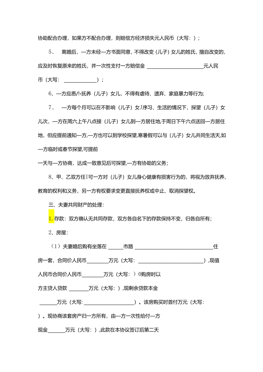 离婚协议书有子女财产（精选5篇）.docx_第2页