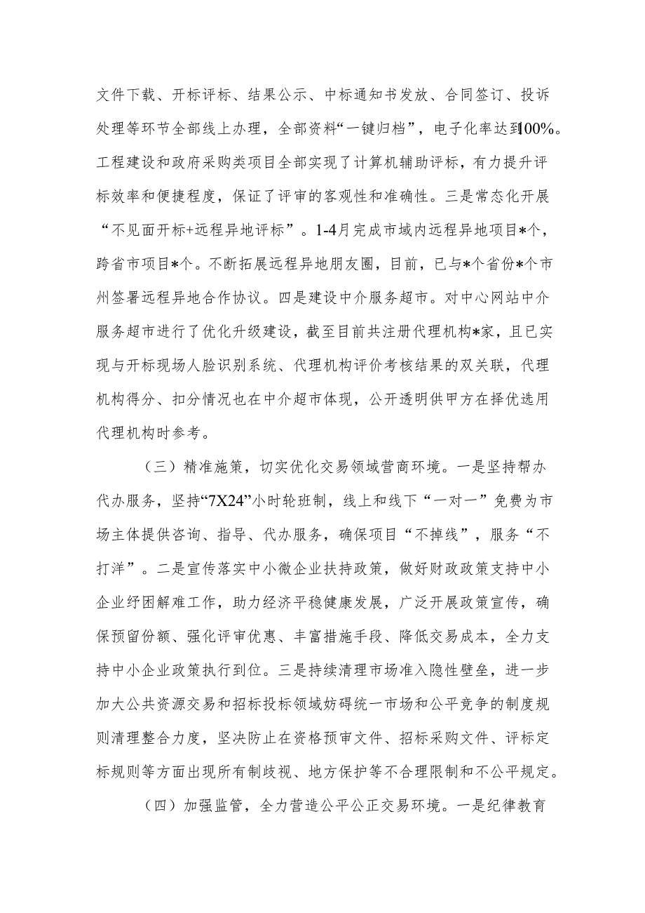 市公共资源交易中心2024年上半年工作总结和2024年工作要点.docx_第3页