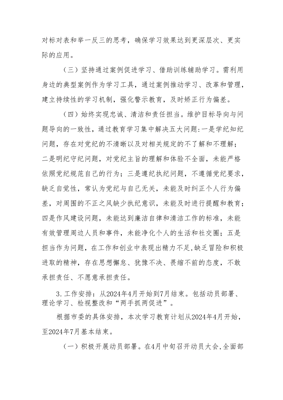 2024年全区开展党纪学习教育工作实施方案 汇编9份.docx_第3页