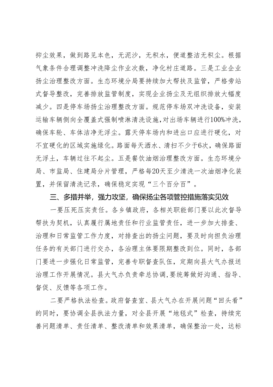 县长在扬尘扬尘污染防治专项督导调研总结会主持及讲话提纲.docx_第3页