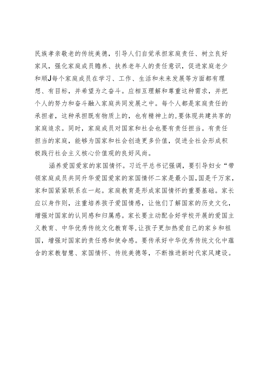 【中心组研讨发言】让家成为梦想启航的地方大力营造家庭文明新风尚.docx_第2页