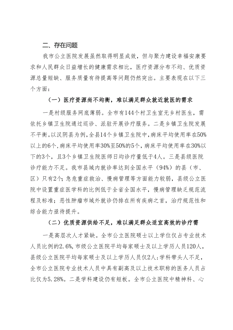 关于推动公立医院高质量发展的调研报告.docx_第3页