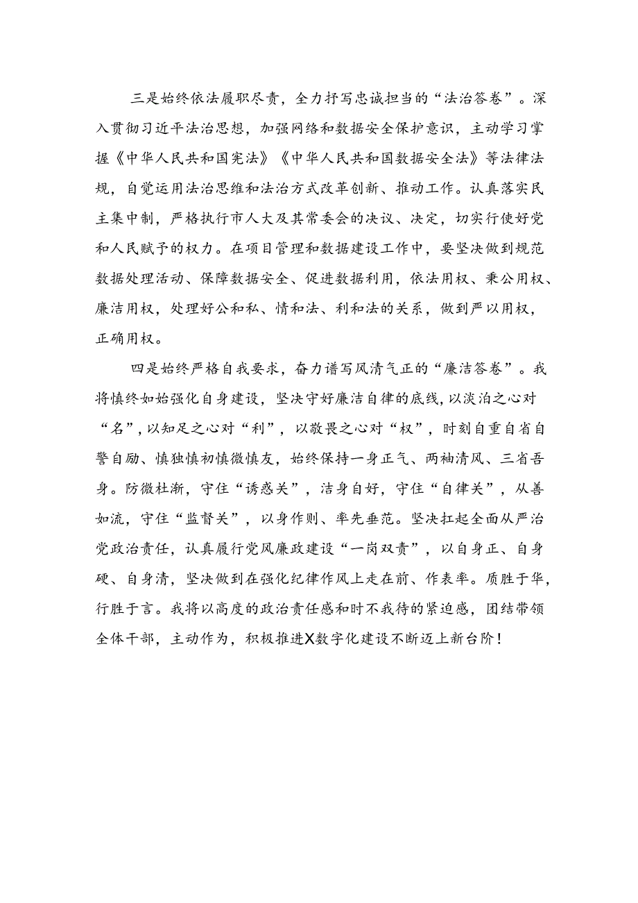 市数据局局长任职表态发言.docx_第2页