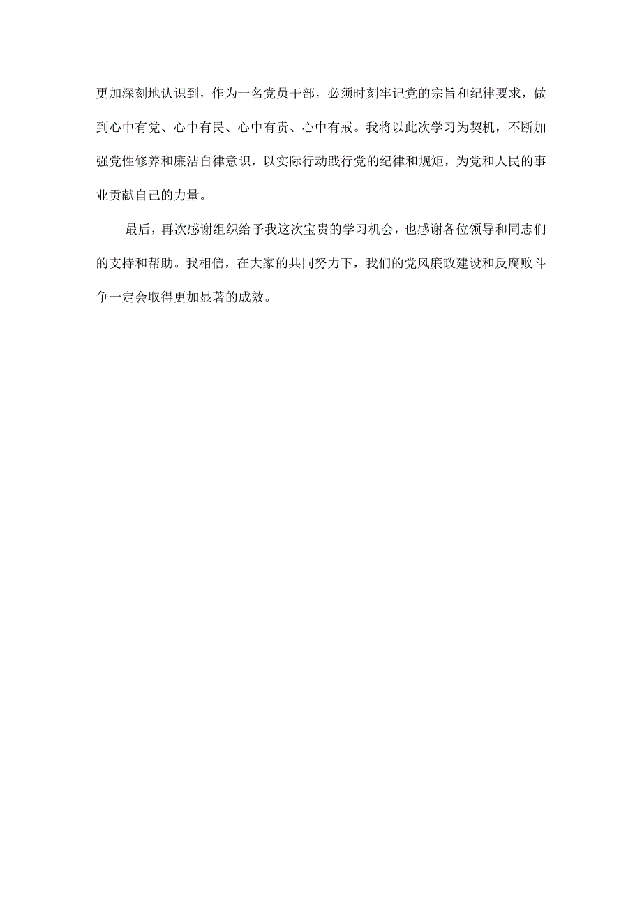 在党纪学习教育读书班上的交流发言稿范文.docx_第3页