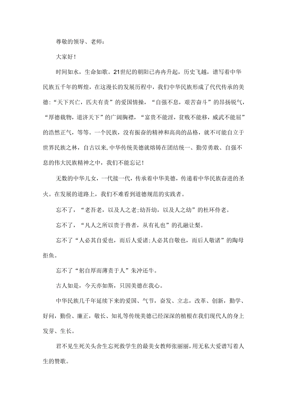 传承节俭美德演讲稿范文三篇.docx_第3页