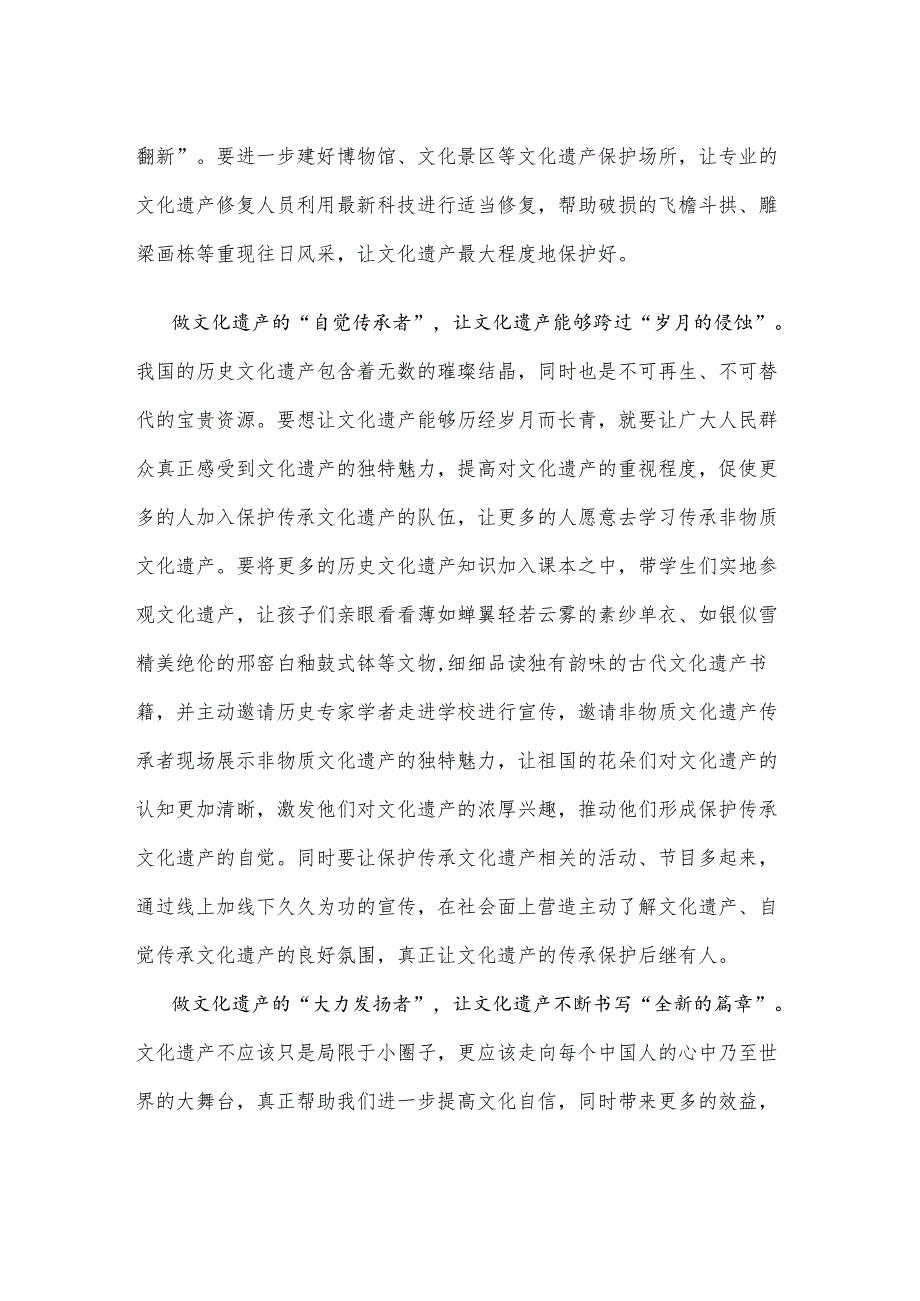 《加强文化遗产保护传承 弘扬中华优秀传统文化》读后感.docx_第2页