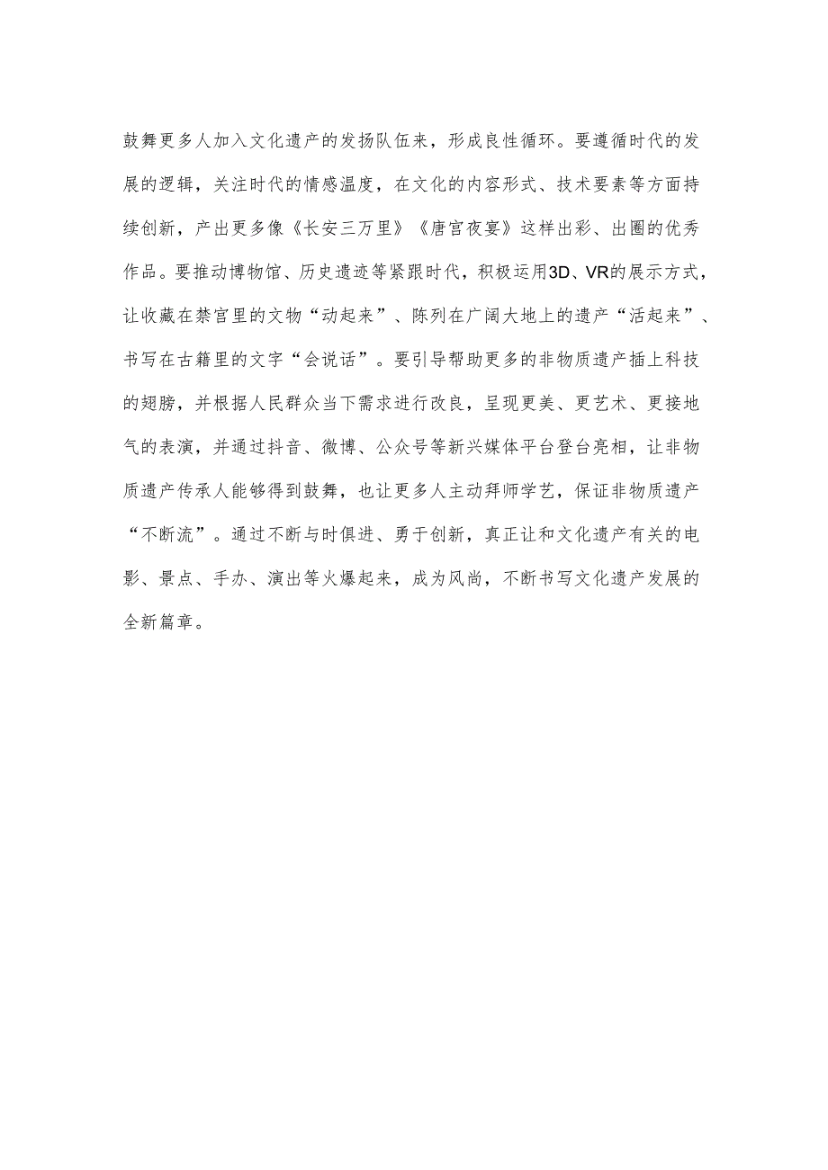 《加强文化遗产保护传承 弘扬中华优秀传统文化》读后感.docx_第3页