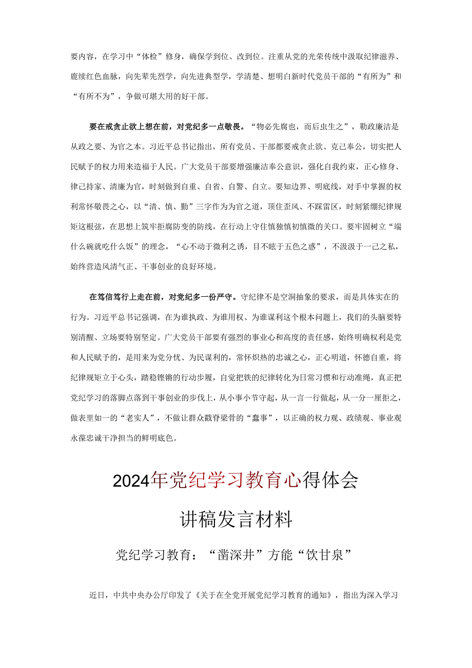 最新2024年党纪学习教育发言材料心得体会十篇合集.docx_第2页