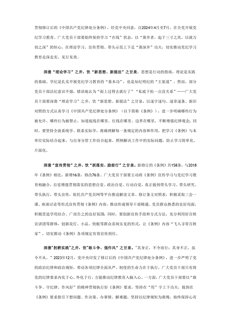 最新2024年党纪学习教育发言材料心得体会十篇合集.docx_第3页