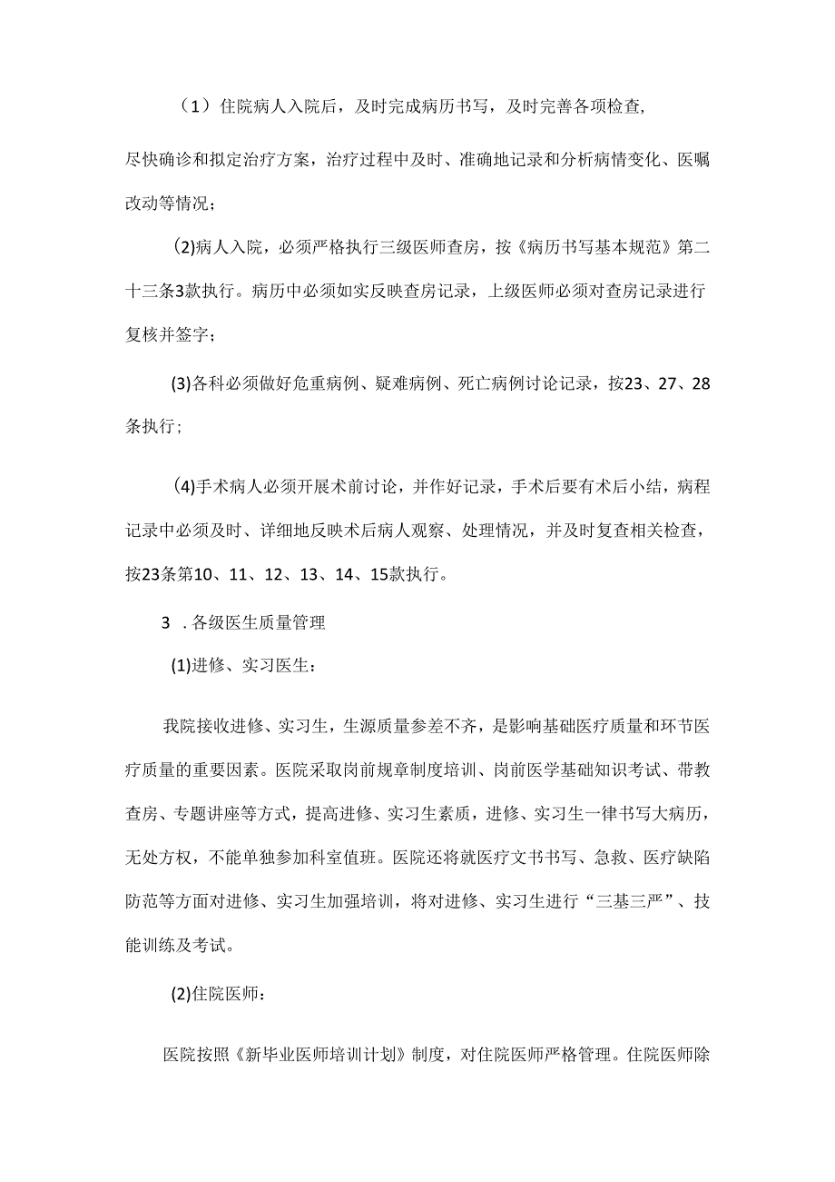 医疗质量管理的实施办法.docx_第2页