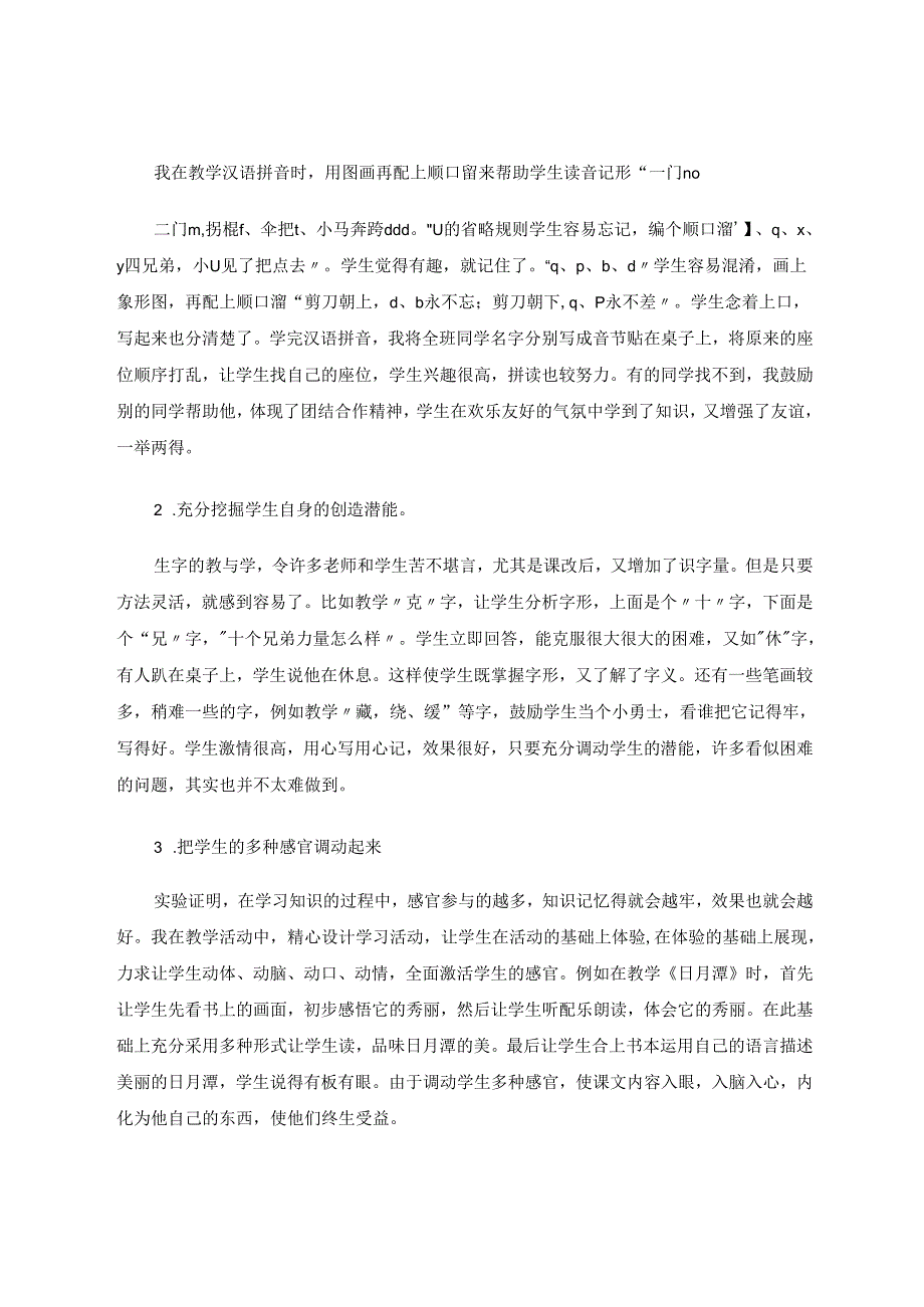 遵循低年级学生身心特点精准教学 论文.docx_第3页