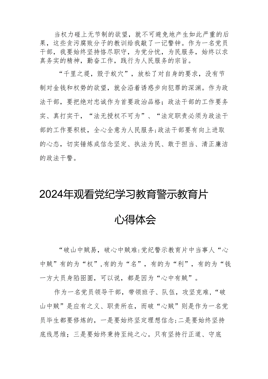 2024年学校校长党委书记观看党纪学习教育警示教育片心得体会 汇编15份.docx_第2页