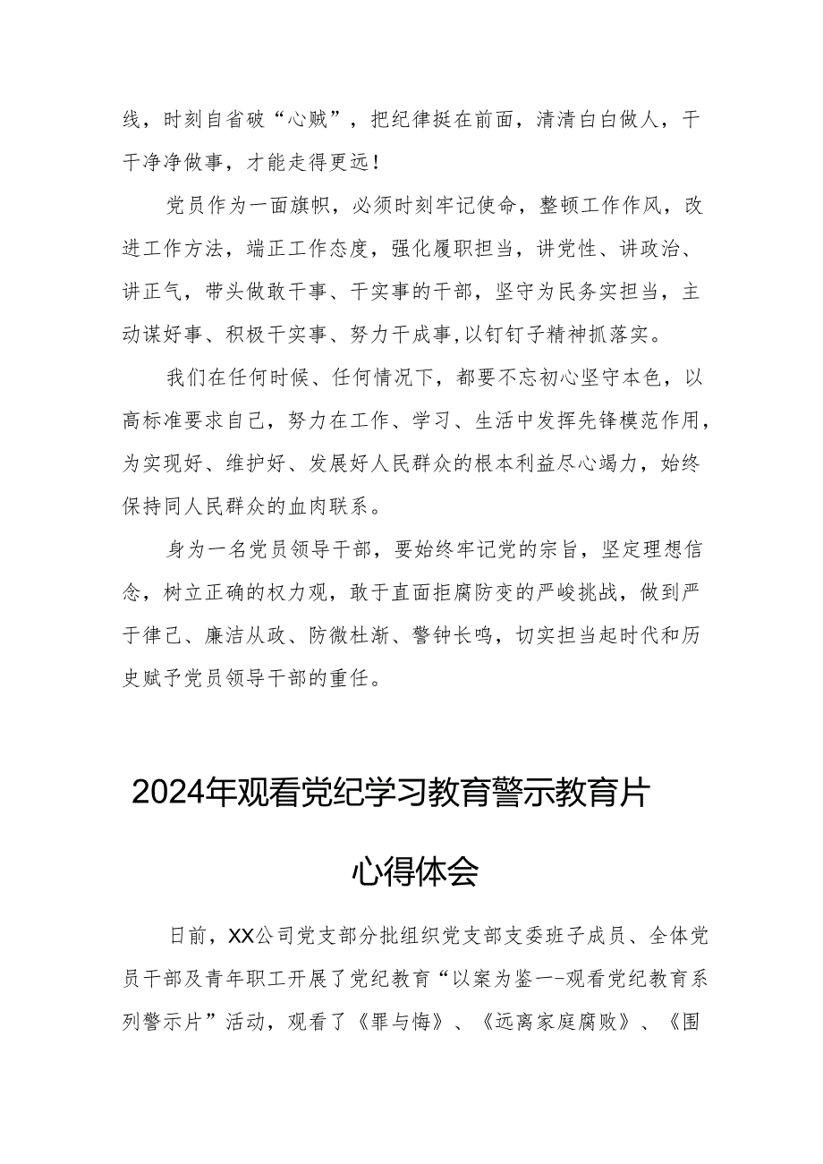 2024年学校校长党委书记观看党纪学习教育警示教育片心得体会 汇编15份.docx_第3页