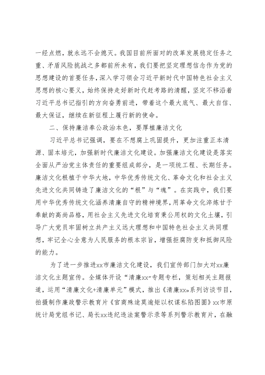 4篇 2024年市委常委在“廉洁奉公树立新风”交流大会发言材料.docx_第2页