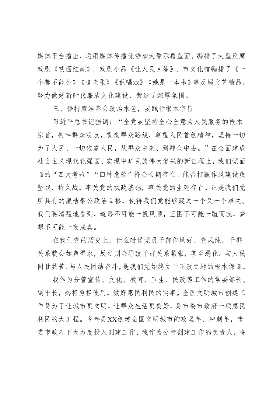 4篇 2024年市委常委在“廉洁奉公树立新风”交流大会发言材料.docx_第3页