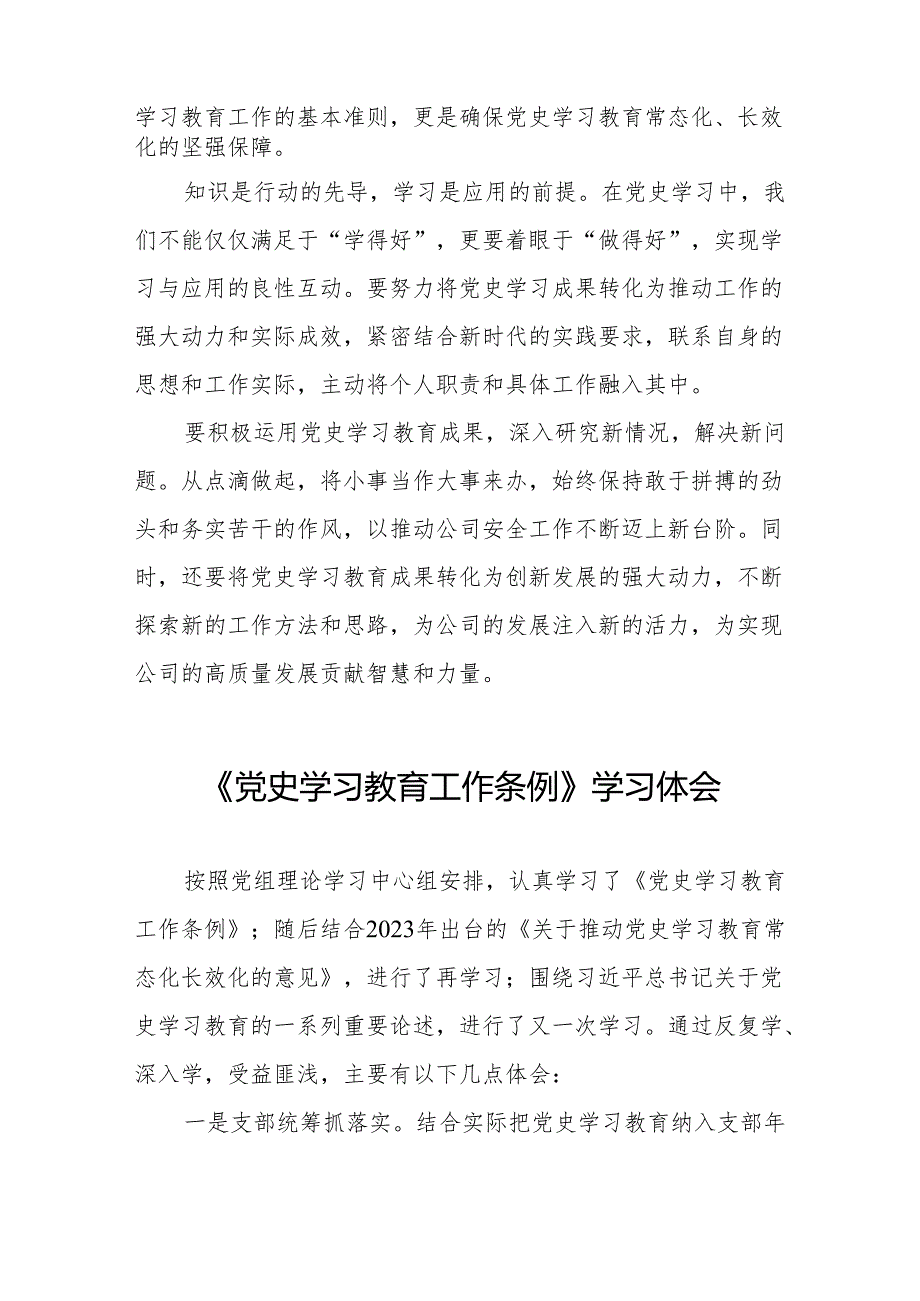 十五篇党史学习教育工作条例学习体会.docx_第2页