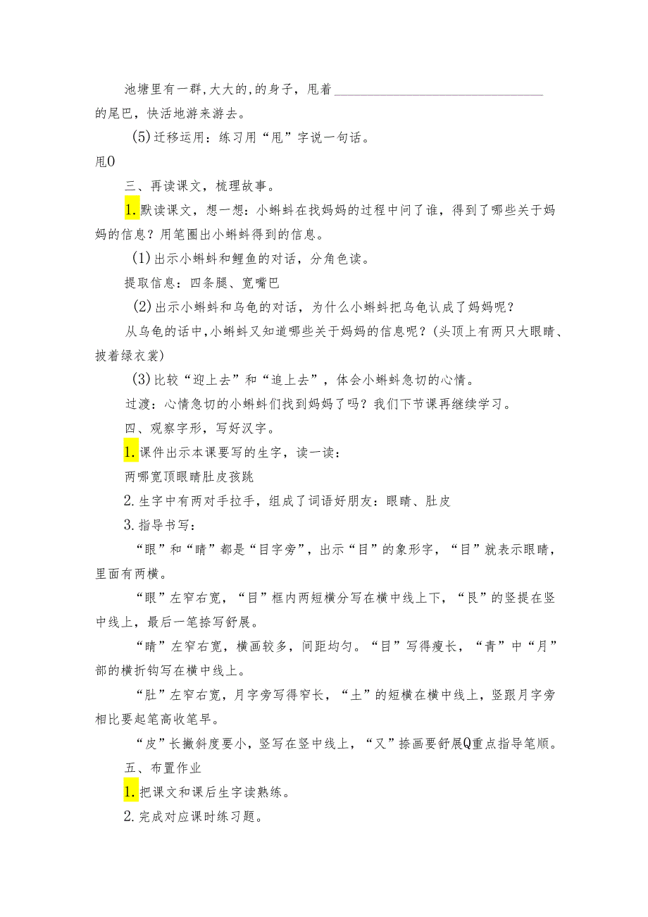 1 小蝌蚪找妈妈一等奖创新教案（2课时）.docx_第3页