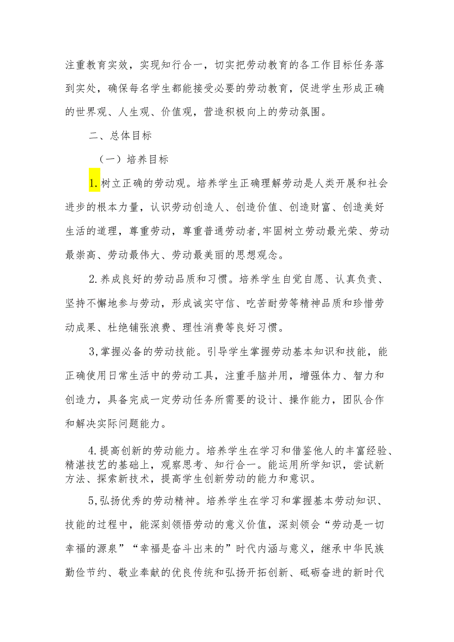 XX县教体系统2024年劳动教育工作实施方案.docx_第2页