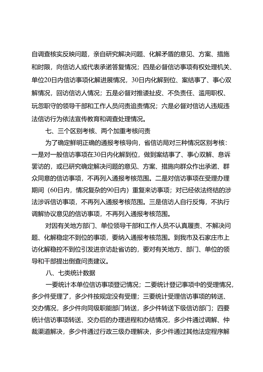 信访工作法治化应知应会.docx_第3页