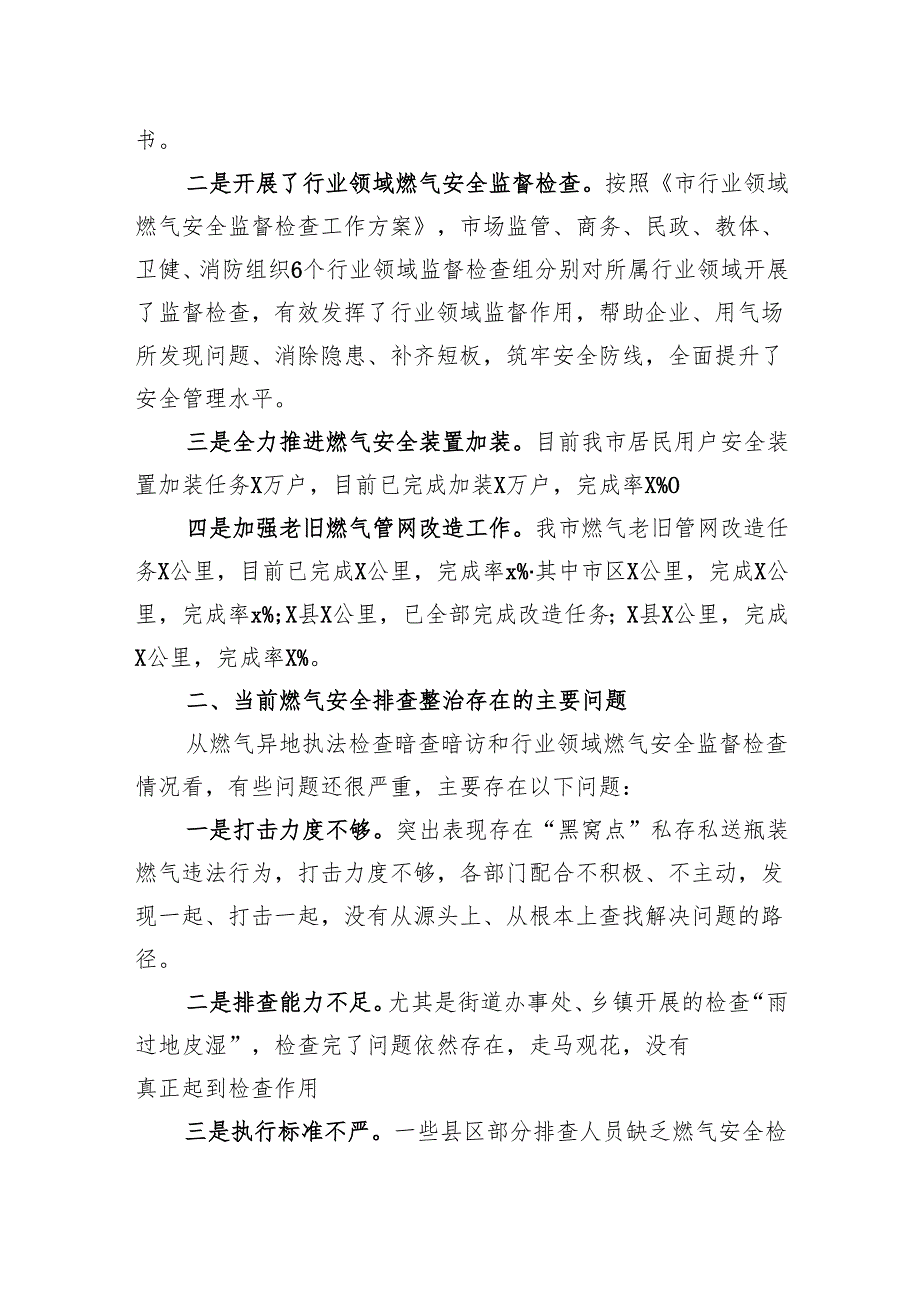 在全市城镇燃气安全专项整治工作部署推进视频会上的讲话.docx_第2页