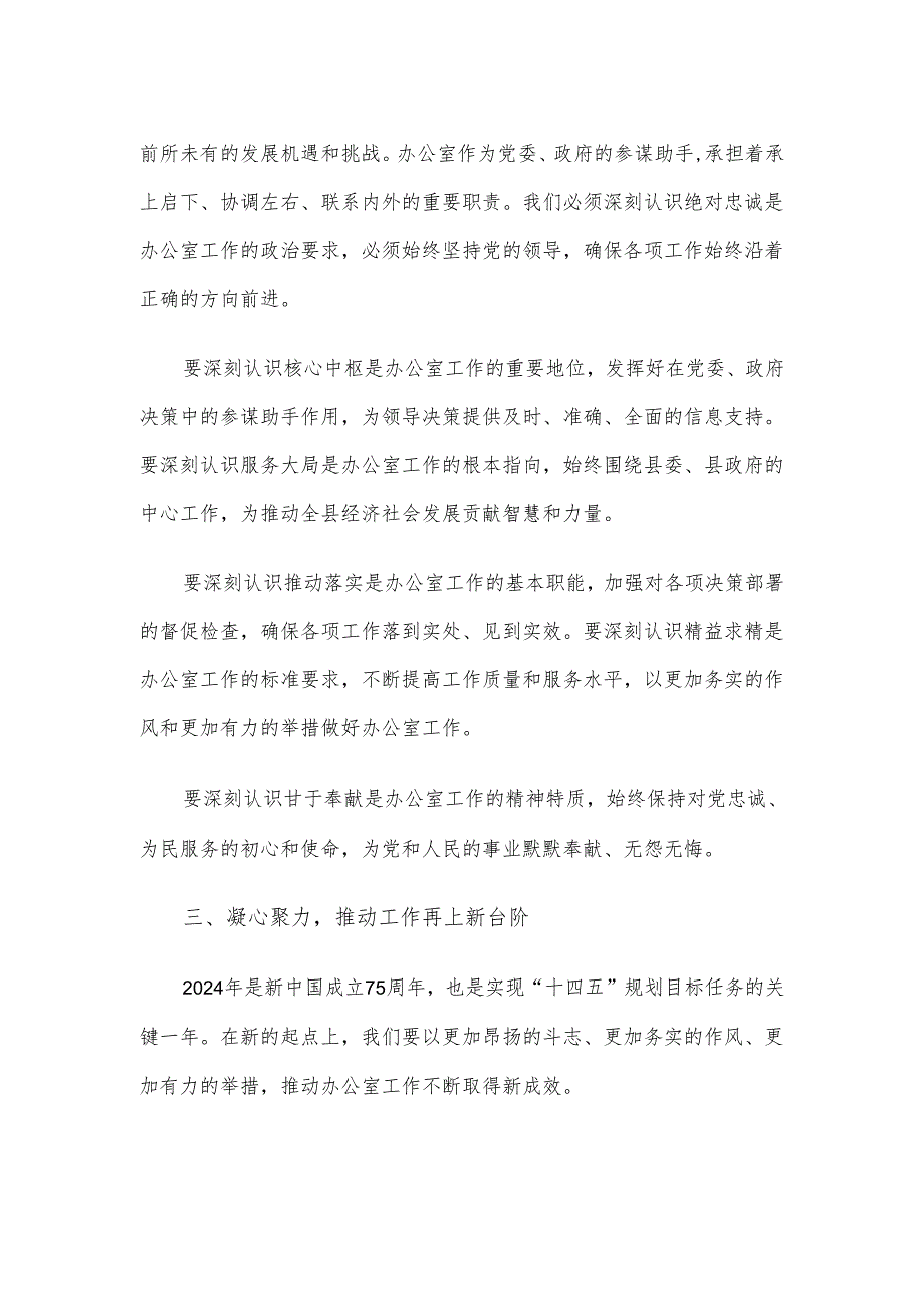 在全县党委和政府办公室主任会议上的讲话.docx_第2页