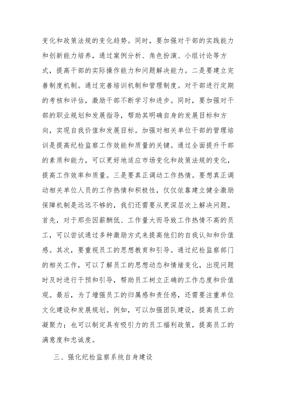 2篇党纪学习教育主题党课：提高纪检监察效能 为企业高质量发展提供坚实纪律保障.docx_第3页