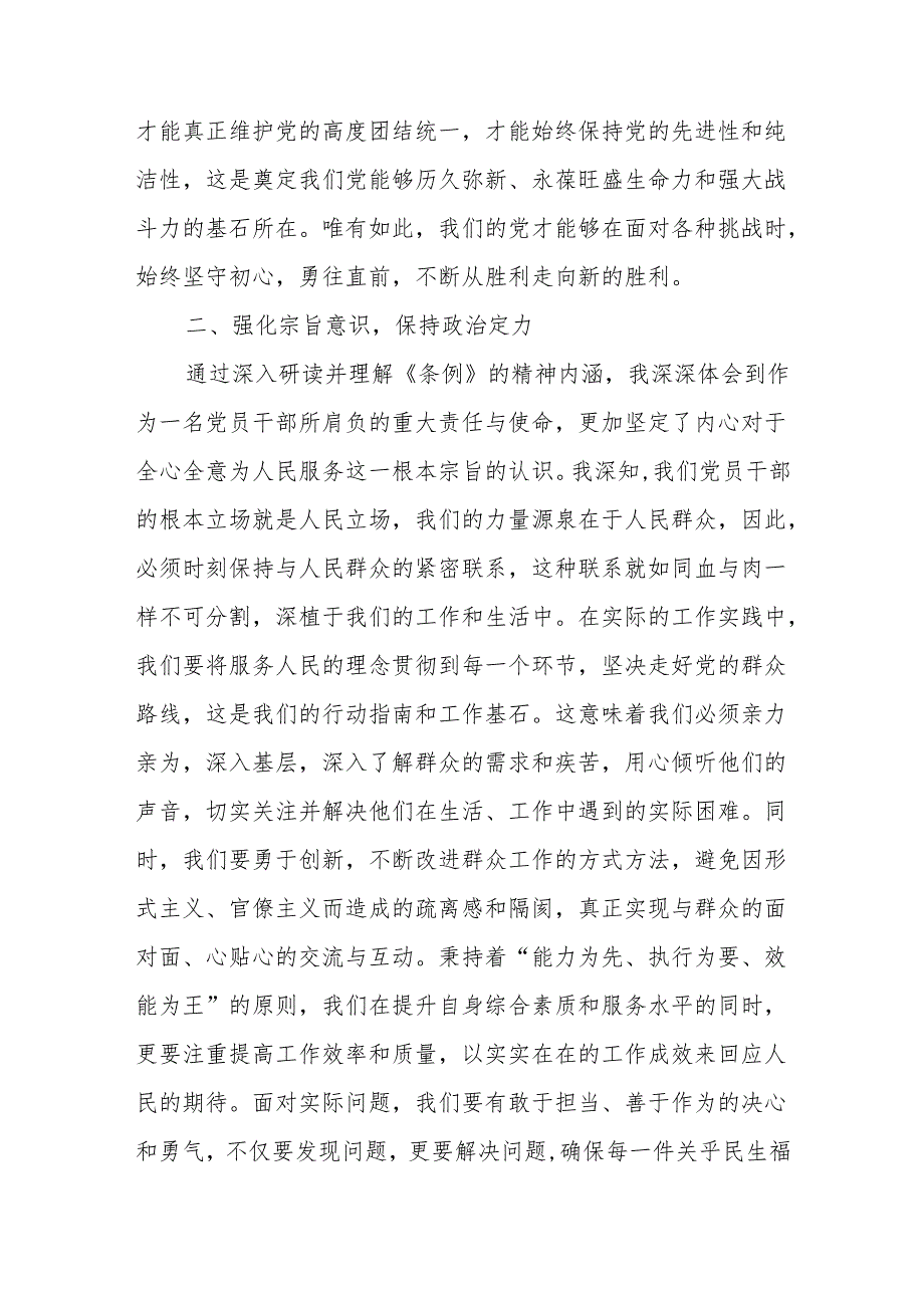 10篇党纪学习教育学习《中国共产党纪律处分条例》心得体会研讨发言感想（含读书班）.docx_第2页