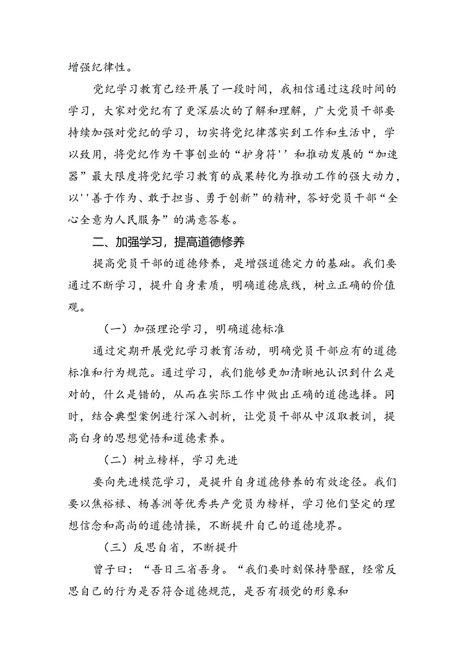 【党纪学习教育】党纪学习教育党课讲稿8篇（精编版）.docx_第3页