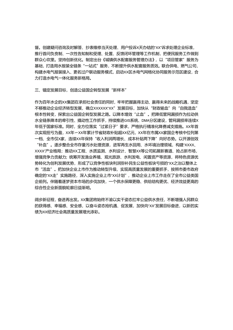 先进集体事迹材料.docx_第2页