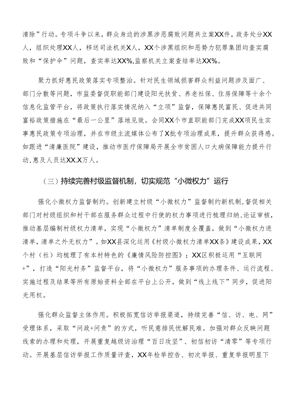 8篇汇编关于对2024年群众身边不正之风和腐败问题集中整治阶段性工作汇报.docx_第3页