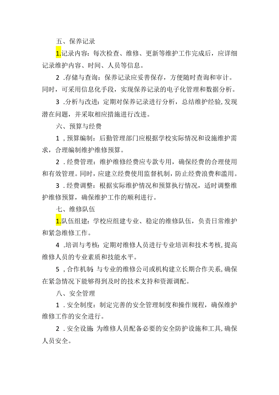 学校校舍及内部设施维护维修制度.docx_第2页